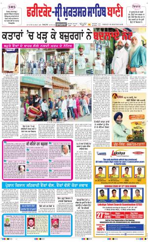  Faridkot - Sri Muktsar Sahib Bani