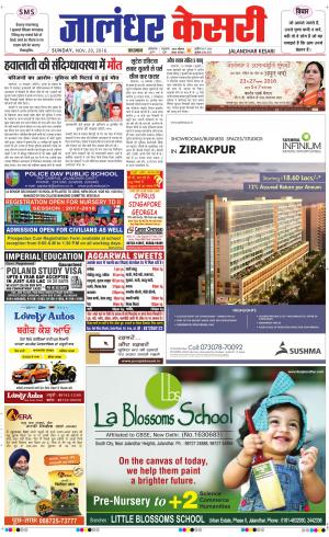  Jalandhar Kesari Jalandhar Kesari