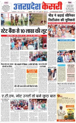  Uttar Pradesh kesari