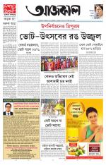 Aajkaal Kolkata