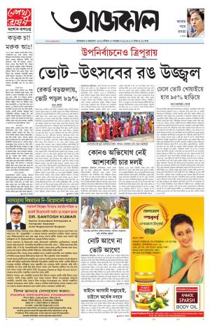 Aajkaal Asgartala