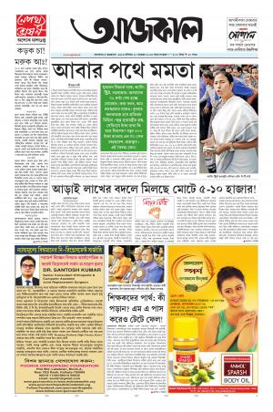 Aajkaal Kolkata