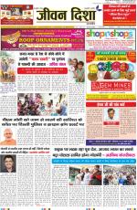 Jeevan Disha Weekly Hindi News Paper