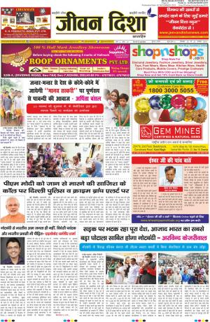 Jeevan Disha Newspaper