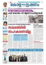 Keralabhooshanam (Malabar Edition)