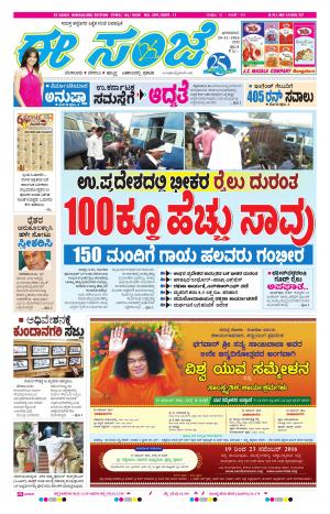 eESANJE-Bangalore (20-11-2016)