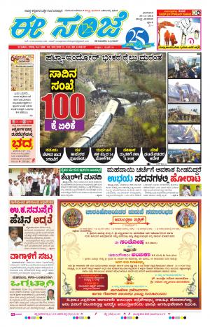 eESANJE : Hubli -Dharwad (20-11-2016)