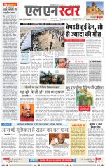 एल एन स्टार दैनिक समाचार पत्र भोपाल 