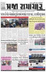 Praja Samachar