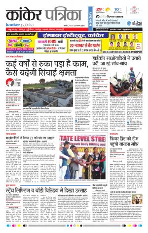 Kanker Patrika