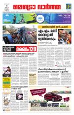 Metrovaartha - Kozhikode