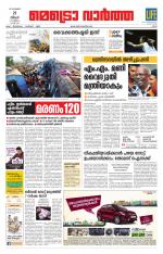 Metrovaartha - Ernakulam