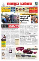 Metrovaartha - Thiruvananthapuram