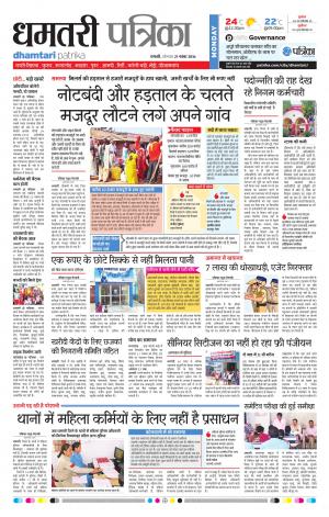 Dhamtari Patrika