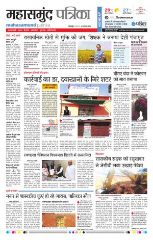 Mahasamund Patrika