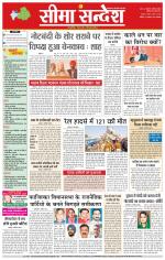 Hanumangarh Seema Sandesh 