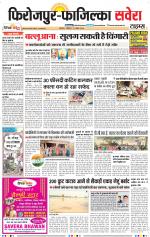 Firozpur / Fazilka Savera