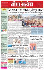 Ganganagar Seema Sandesh 