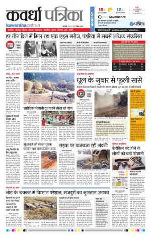Kawardha Patrika