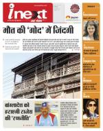 Indore Hindi ePaper, Indore Hindi Newspaper - InextLive