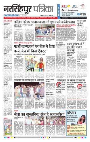 narsinghpur patrika