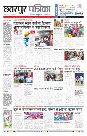 Chhatarpur patrika