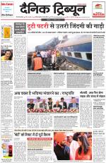 Dainik Tribune (Gurgaon Edition)