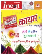 Lucknow Hindi ePaper, Lucknow Hindi Newspaper - InextLive