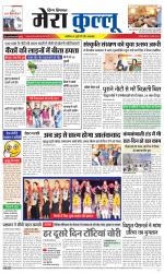 Divya Himachal Dharamsala+Mera Kullu +Aastha