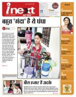 Agra Hindi ePaper, Agra Hindi Newspaper – InextLive