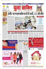 युवाशक्ति