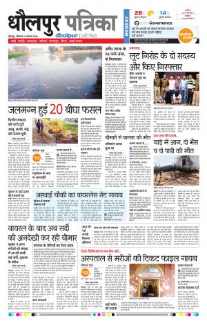 Dholpur Rajasthan Patrika