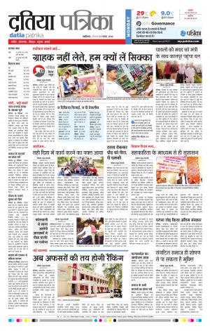 Datia Patrika
