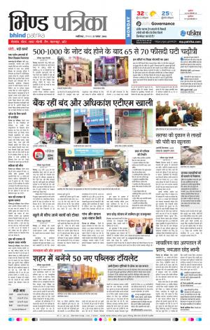 Bhind Patrika