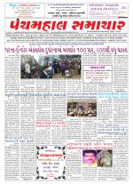 Panchmahal Samachar