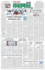 Yavatmal-Wardha Edition