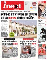 Indore Hindi ePaper, Indore Hindi Newspaper - InextLive