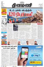 Dinamani - Villupuram