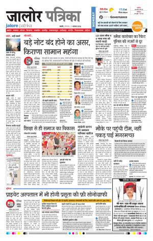 Rajasthan Patrika Jalore