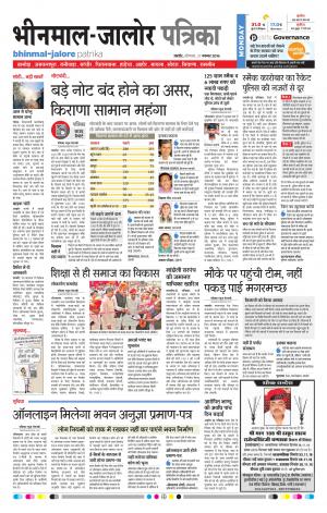 Rajasthan Patrika Bhinmal