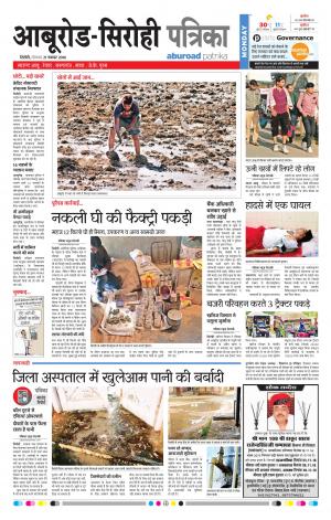 Rajasthan Patrika Abu Road