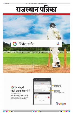 Rajasthan Patrika Ajmer