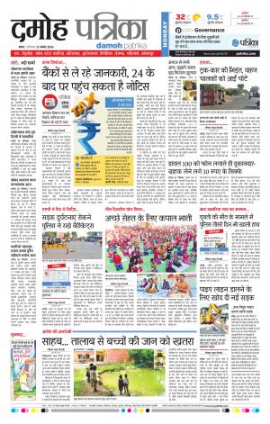 Damoh Patrika