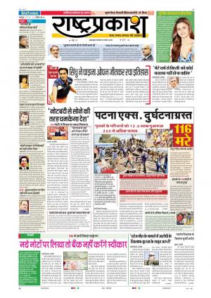 21th Nov Rashtrprakash