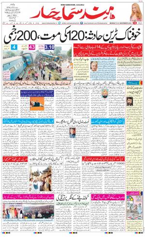 The Daily Hindsamachar Main 