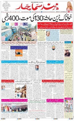 The Daily Hindsamachar Jalandhar