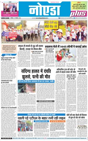 The Navodaya Times Noida
