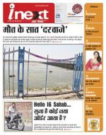 Kanpur Hindi ePaper, Kanpur Hindi Newspaper - InextLive
