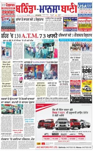  Bhantinda - Mansa Bani