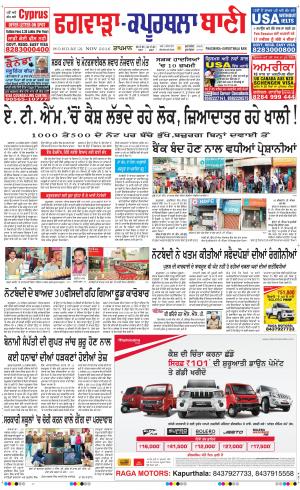  Kapurthala- Phagwara Bani